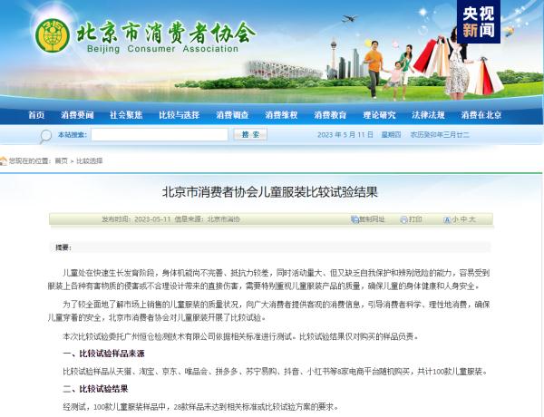 涉及产品标识、纤维含量……28款儿童服装样品未达到相关标准要求