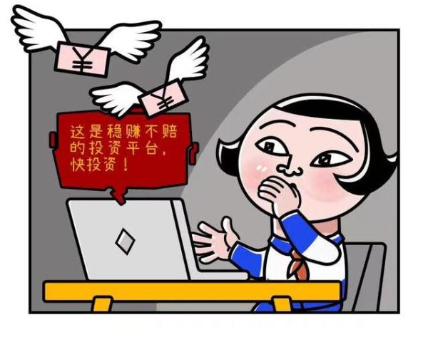 反诈•预警丨始于恋爱、热于投资、终于诈骗……