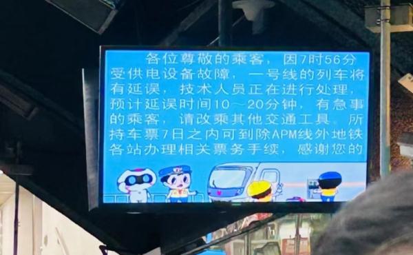 广州地铁一号线早高峰出现延误！最新消息