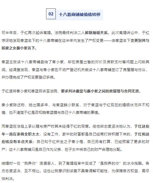 全职太太离婚发现丈夫资产过亿，还给前妻之女18套商铺……