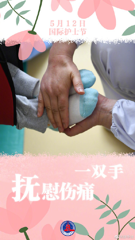 今天是第112个国际护士节