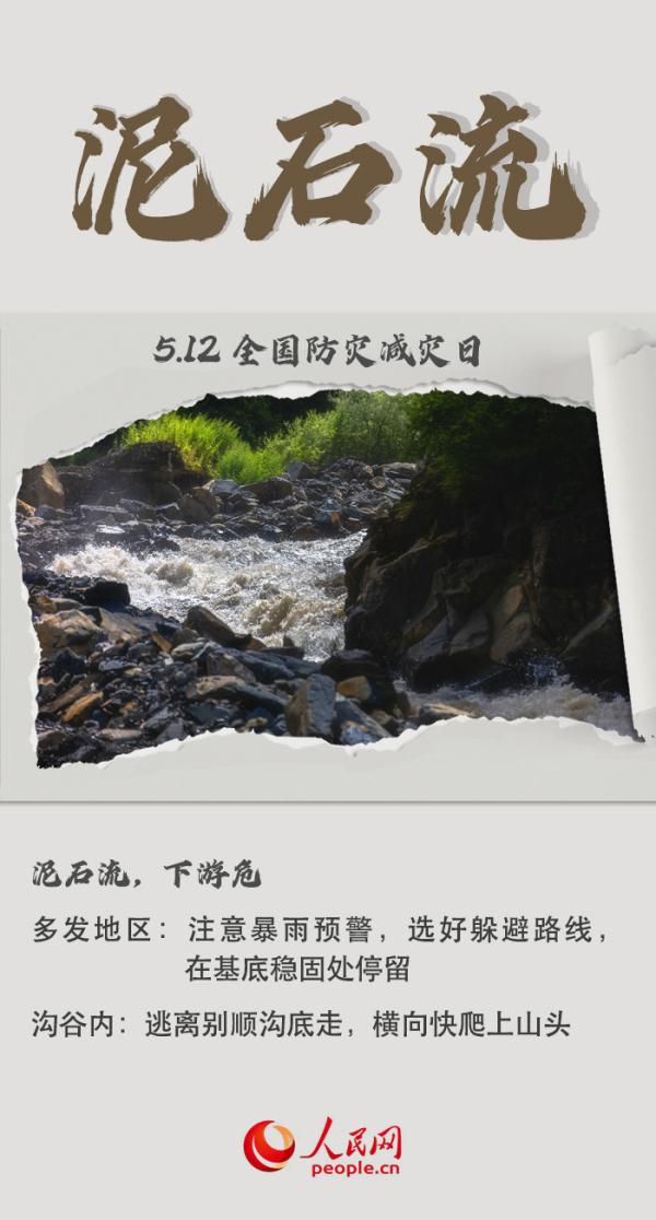 这9种自然灾害来临时，如何自救互救？