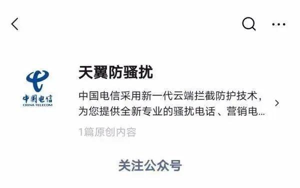 拦截境外涉诈来电，只需打开这个功能！免费的！