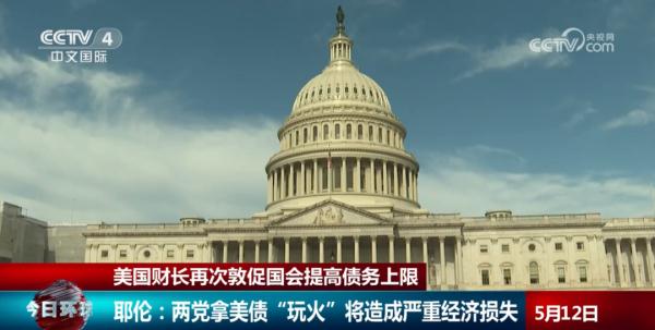 美财长耶伦再发警告