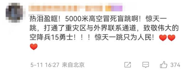 还记得15年前汶川地震时的惊天一跳吗？网友的回答看哭了……