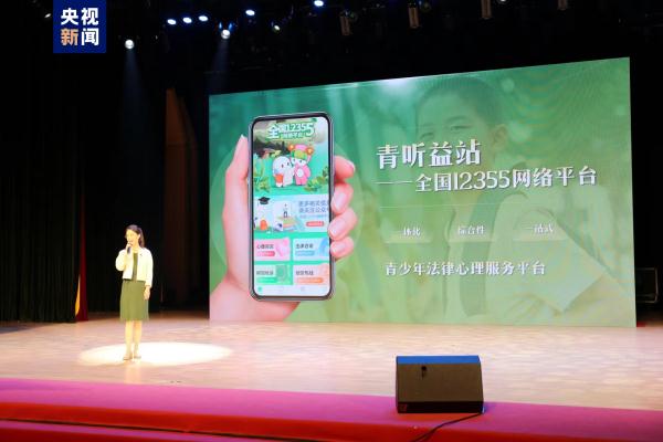 青少年如何纾解情绪、化解心结?“12355”来了! 青少年如何纾解情绪、化解心结?“12355”来了!