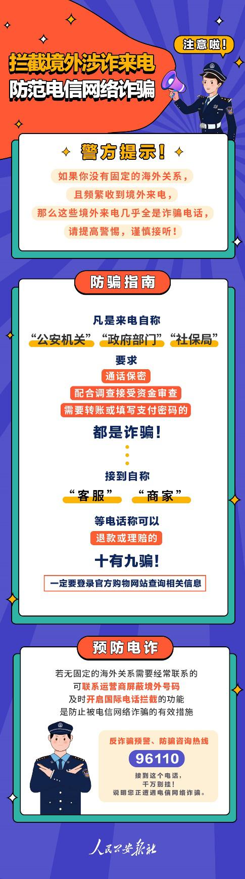 拦截境外涉诈来电，只需打开这个功能！免费的！