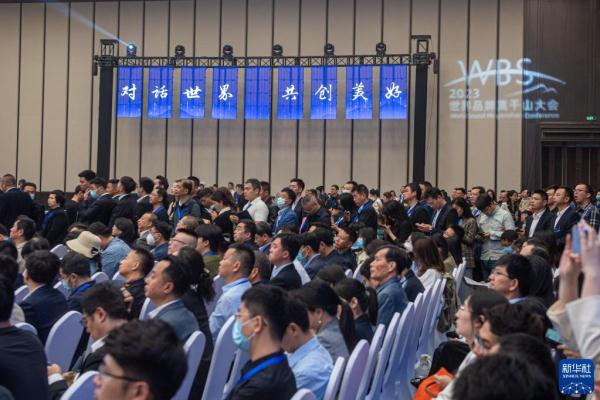 2023世界品牌莫干山大会在浙江德清举办
