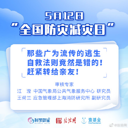 那些广为流传的逃生自救法则竟然是错的！赶紧转给亲友！