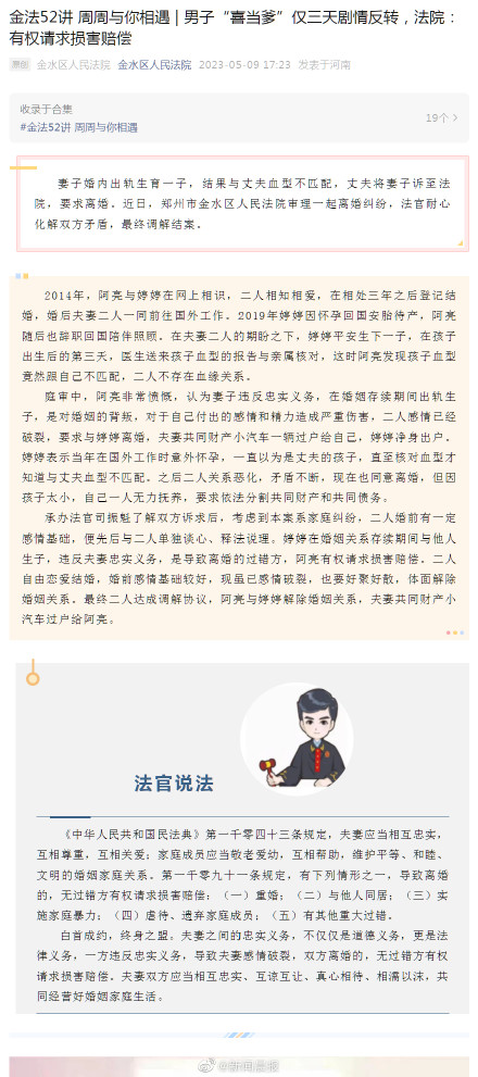 妻子婚内出轨产子净身出户，法院：有权请求损害赔偿
