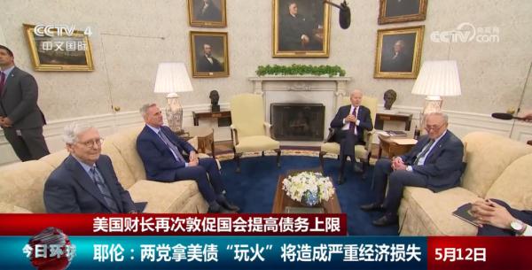 美财长耶伦再发警告