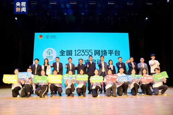 青少年如何纾解情绪、化解心结?“12355”来了! 青少年如何纾解情绪、化解心结?“12355”来了!