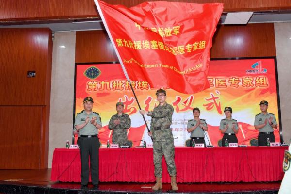 陆军军医大学第9批援埃塞俄比亚军医专家组出征 陆军军医大学第9批援埃塞俄比亚军医专家组出征