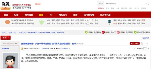 网友建议火锅统一辣度标准,四川火锅协会回应→ 网友建议火锅统一辣度标准,四川火锅协会回应→