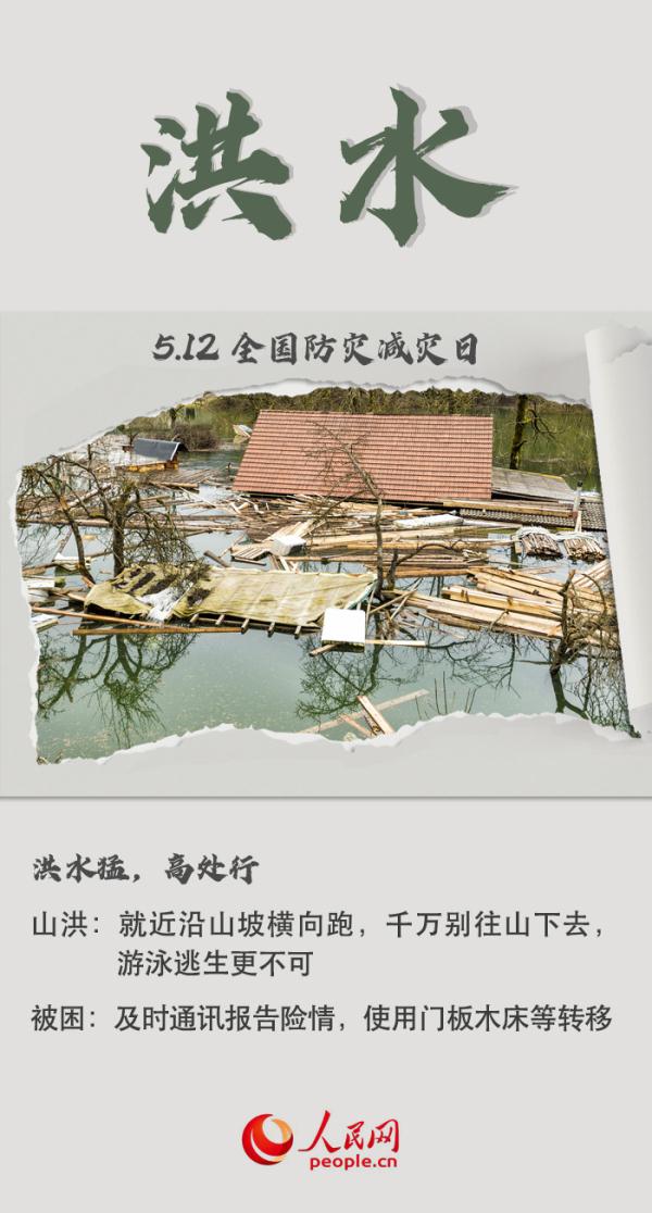 这9种自然灾害来临时，如何自救互救？