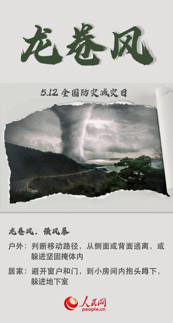 这9种自然灾害来临时，如何自救互救？