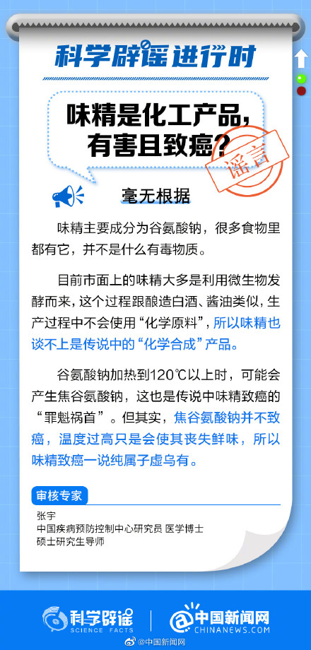 “味精致癌”纯属子虚乌有