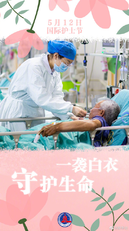 今天是第112个国际护士节