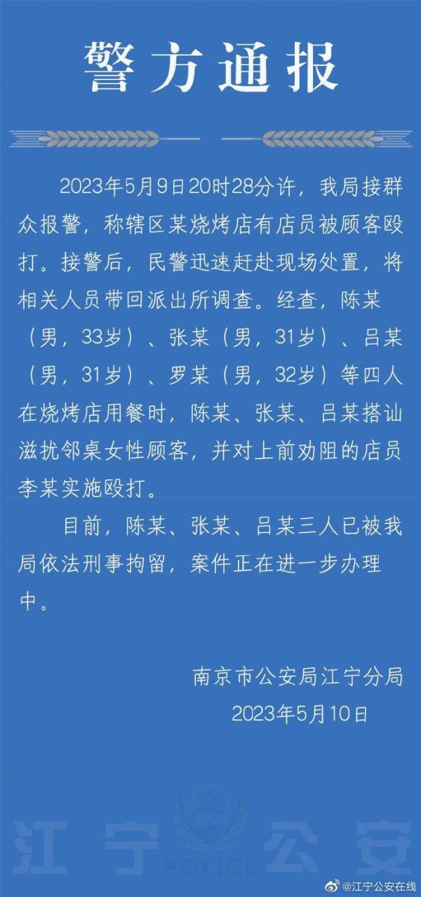 3人烧烤店滋扰邻桌女子，刑拘！