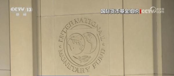 国际货币基金组织：美国若债务违约将产生严重后果
