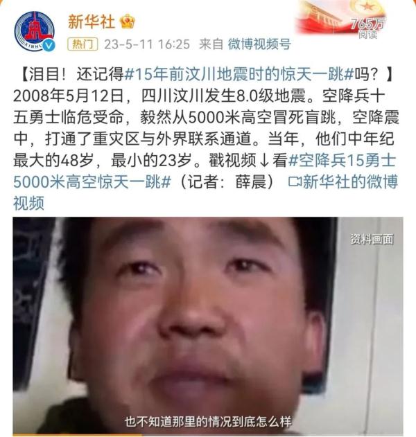 还记得15年前汶川地震时的惊天一跳吗？网友的回答看哭了……