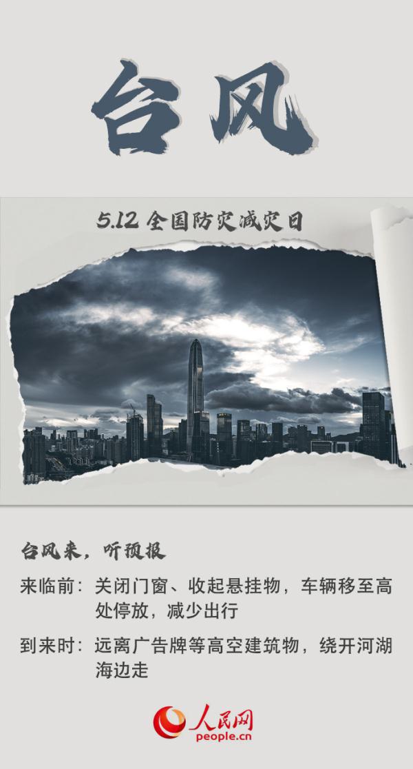 这9种自然灾害来临时，如何自救互救？