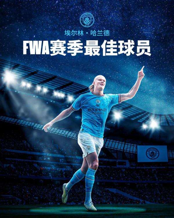 哈兰德当选FWA英超赛季最佳球员 哈兰德当选FWA英超赛季最佳球员