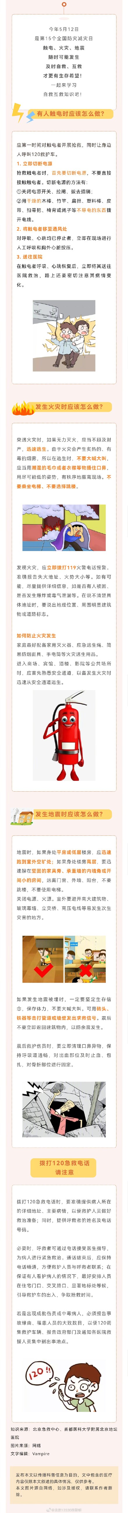 一起来学习自救互救知识吧 | 全国防灾减灾日