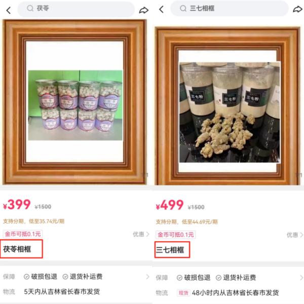 喊“干爹干妈”劝购外星人“神药”？主播直播间“围猎”老年人！