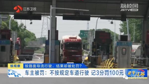 按路面导流行驶，却被交警处罚！司机不解：到底听谁的？