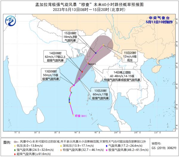 孟加拉湾风暴“穆查”将于14日晚上登陆缅甸至孟加拉国一带沿海