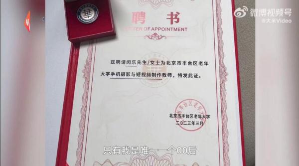 00后女孩在老年大学当老师，意外收到道歉信……