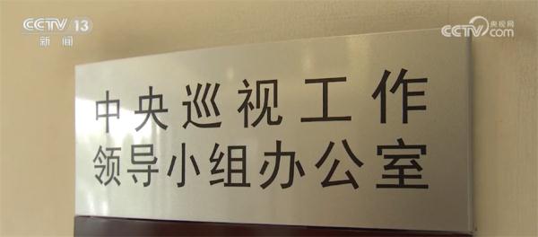 全覆盖、向下延伸 今后5年中央巡视工作要点解析