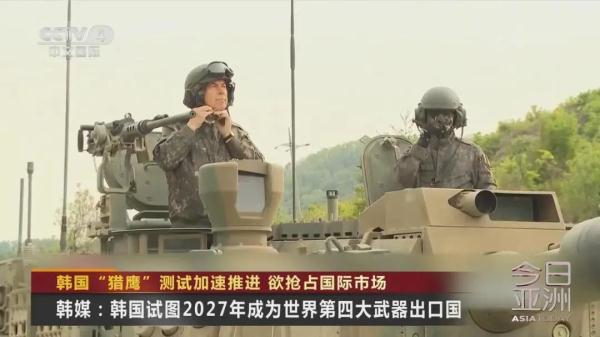 韩国欲抢占国际军火市场