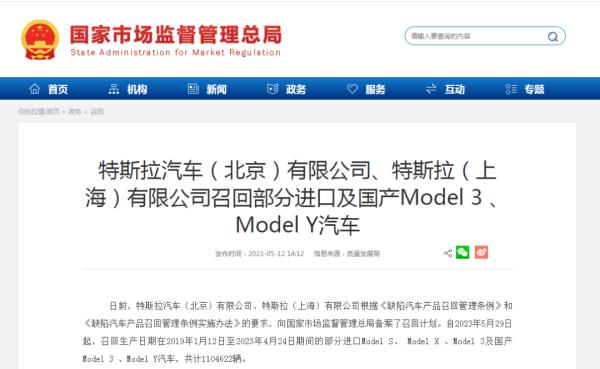 最新！特斯拉召回超110万辆车，还有这些车企也宣布→