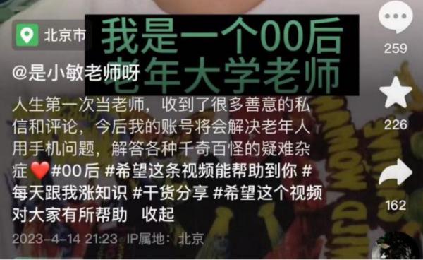 00后女孩在老年大学当老师，意外收到道歉信……