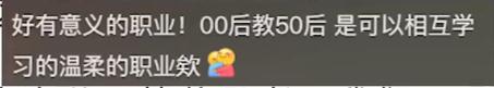 00后女孩在老年大学当老师，意外收到道歉信……