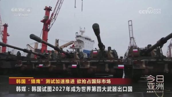 韩国欲抢占国际军火市场