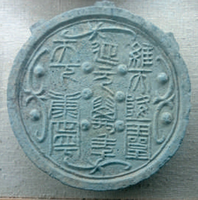 发现汉代文字瓦当之美