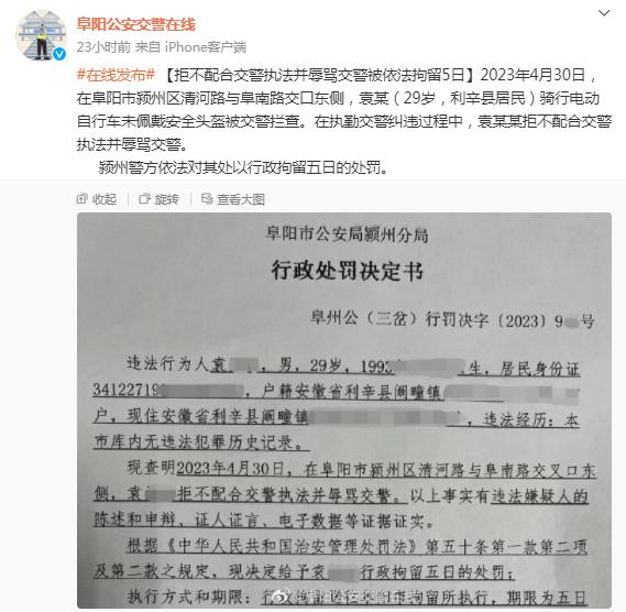 袁某，拘留5天！请务必引以为戒！