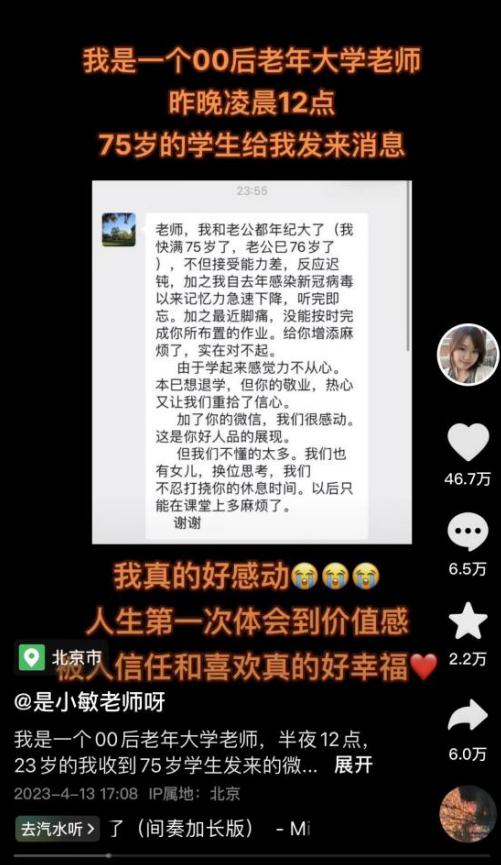 00后女孩在老年大学当老师，意外收到道歉信……