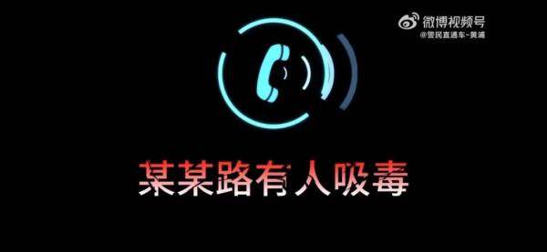 吵架之后就“报假警”? 吵架之后就“报假警”?