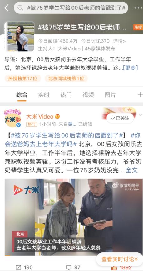00后女孩在老年大学当老师，意外收到道歉信……