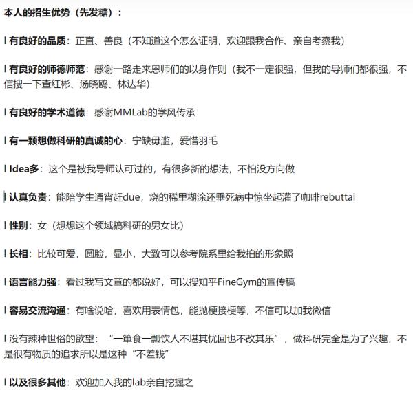 28岁博导招生自称“长相比较可爱”，引热议……