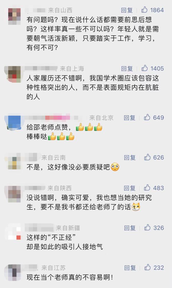 28岁女博导带梗招生爆火!自称“长相比较可爱”,面对质疑后回应→ 28岁女博导带梗招生爆火!自称“长相比较可爱”,面对质疑后回应→