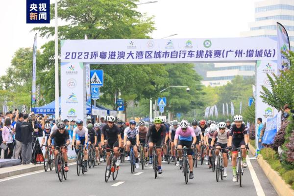 300名选手相约广州 2023环粤港澳大湾区城市自行车挑战赛开赛