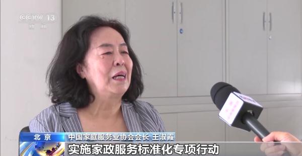 25项措施推进家政服务业提质扩容 这份工作要点请查收