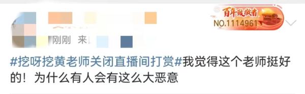 连上热搜！“挖呀挖”黄老师否认收入百万