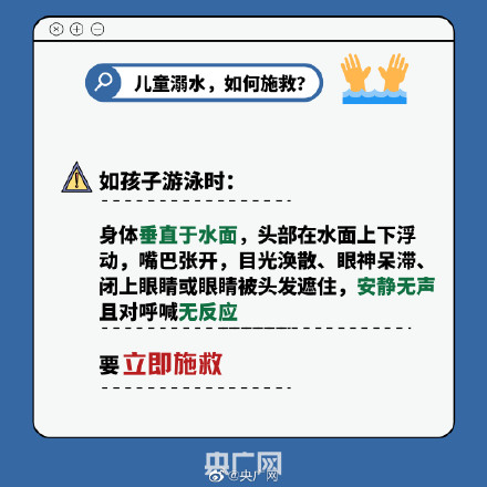 生命无小事！夏季戏水游泳前先看看这个