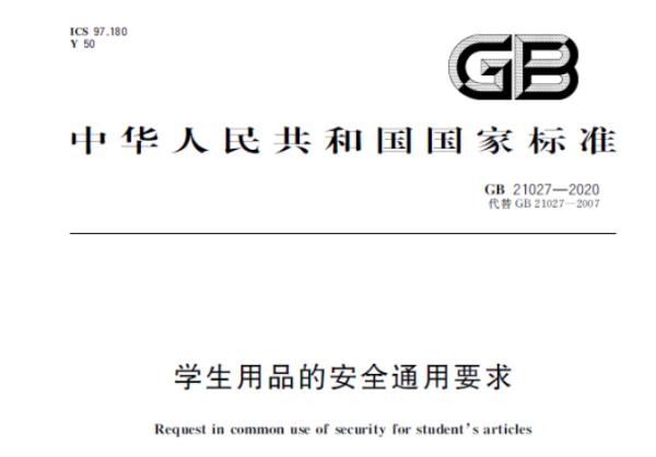 422万余件不合格学生用品正在召回,快来看看,你家孩子是否正在用 422万余件不合格学生用品正在召回,快来看看,你家孩子是否正在用